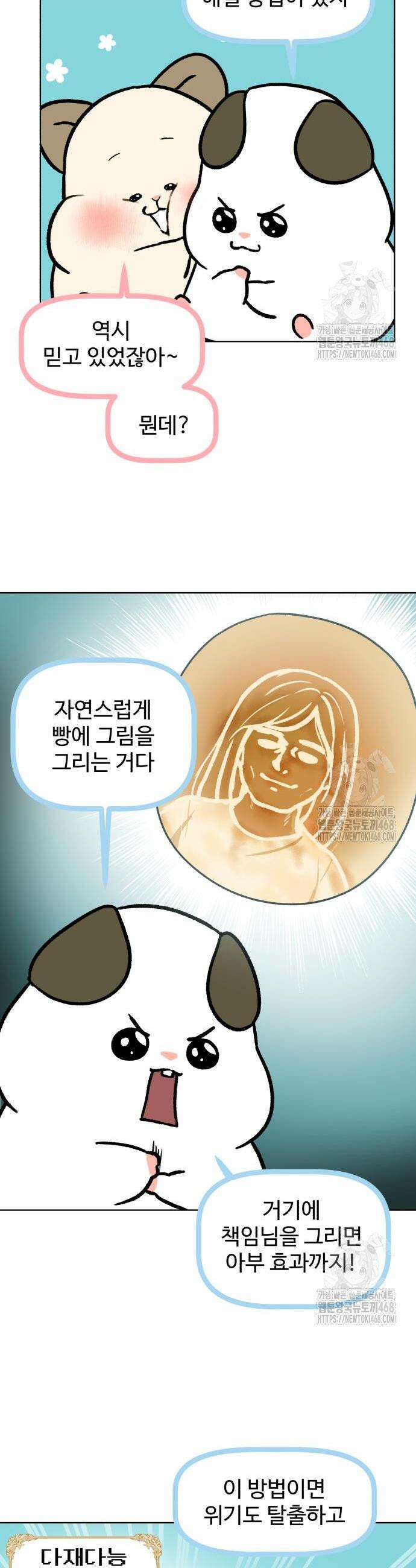 옹달샘 프로젝트 4화 2