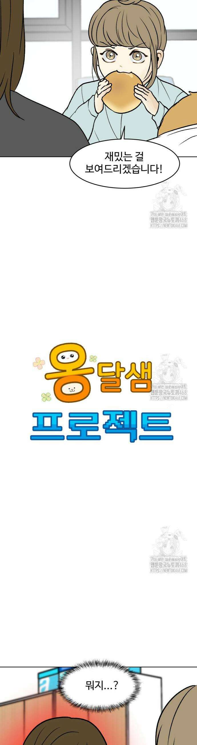 옹달샘 프로젝트 4화 5