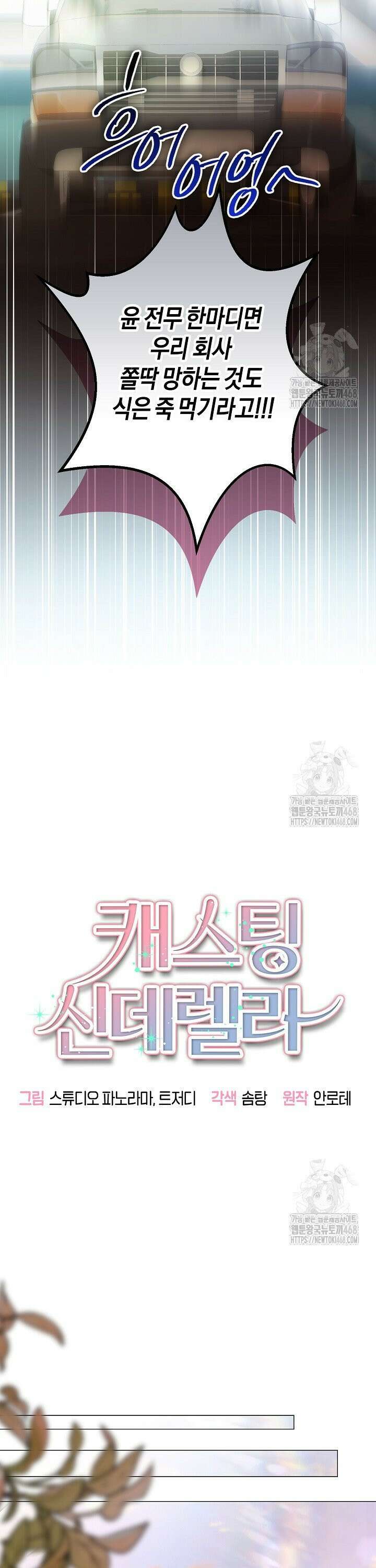 캐스팅 신데렐라 3화 21