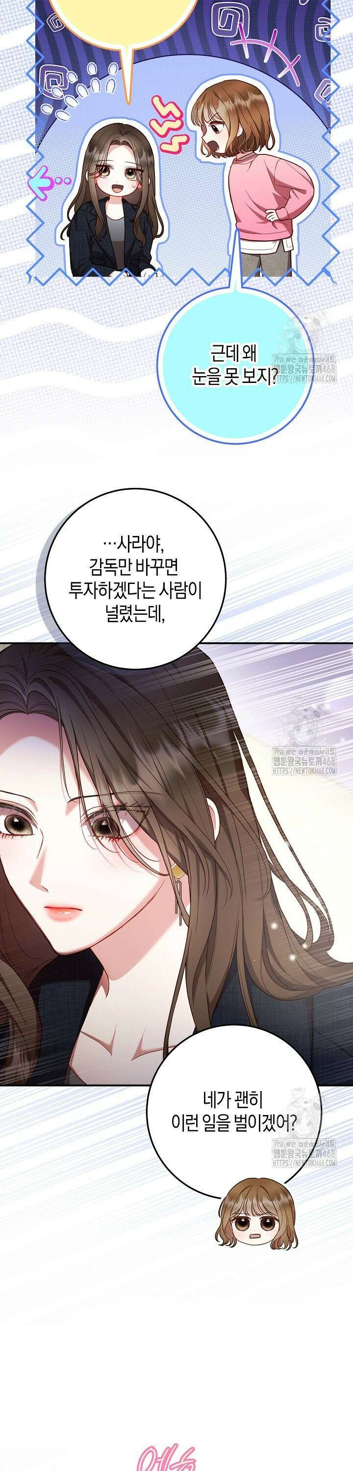 캐스팅 신데렐라 17화 5
