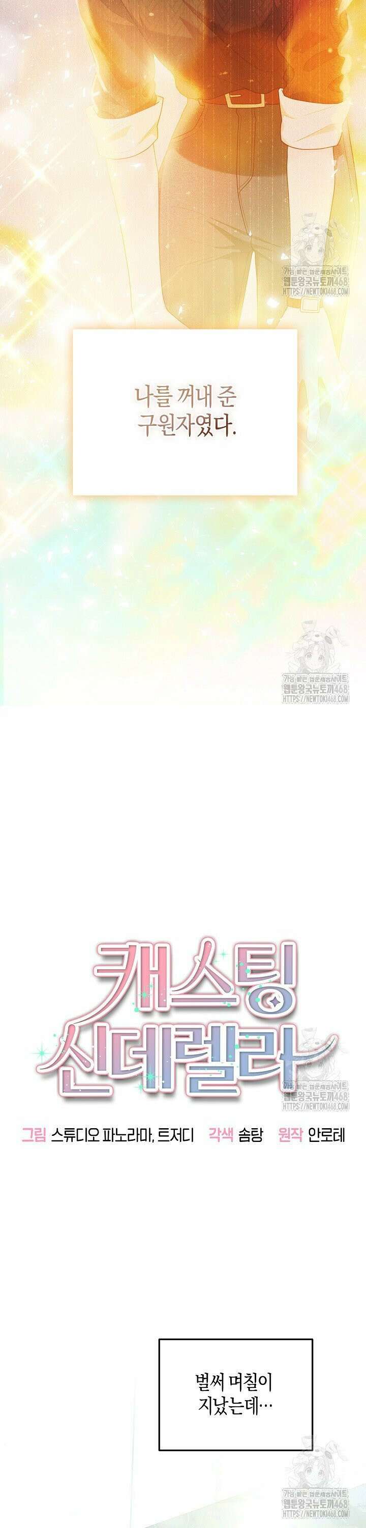 캐스팅 신데렐라 17화 16