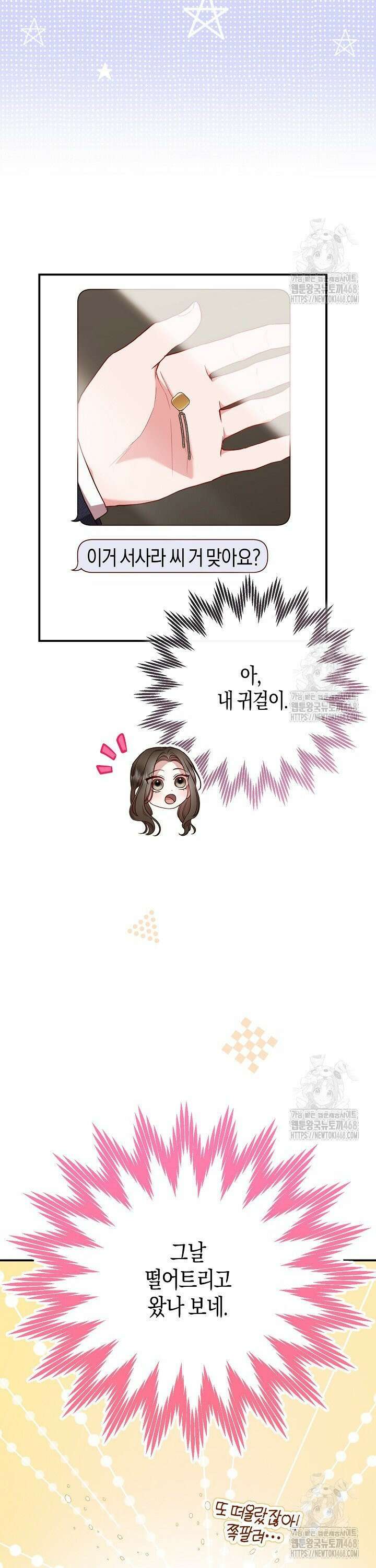 캐스팅 신데렐라 17화 24