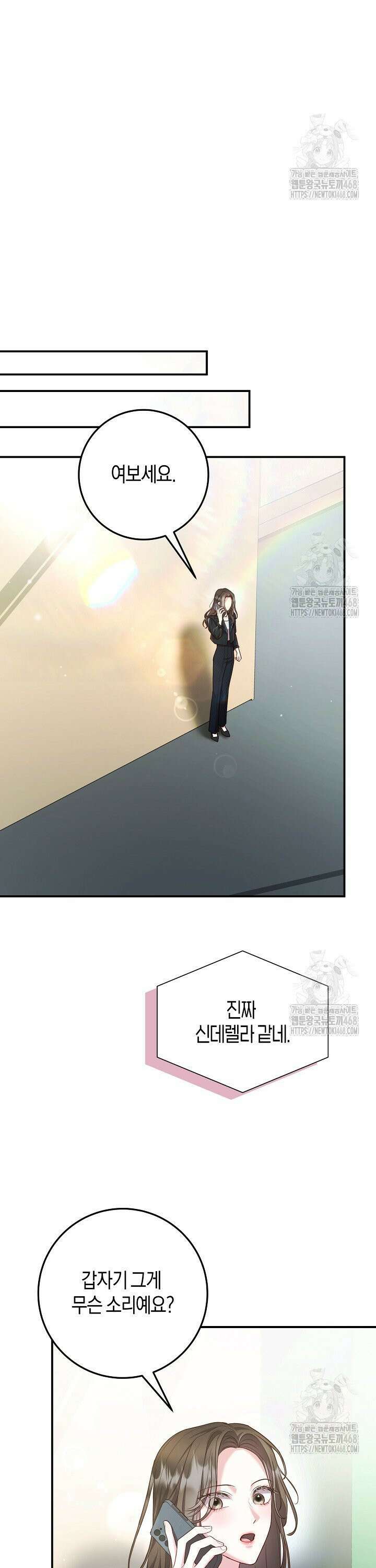 캐스팅 신데렐라 17화 27