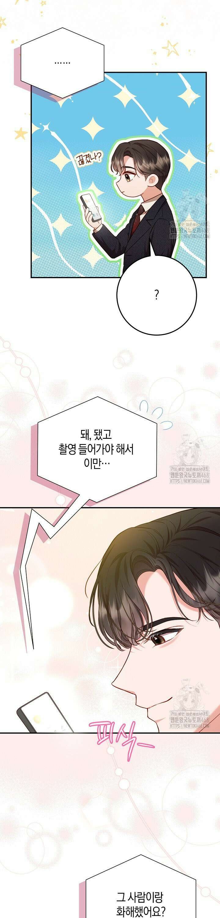 캐스팅 신데렐라 17화 33