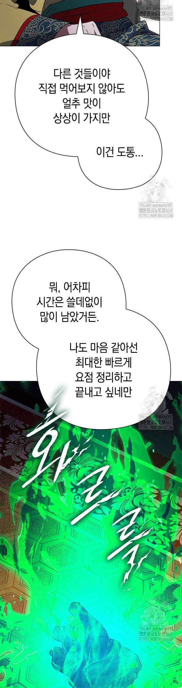도깨비의 밤 94화 7