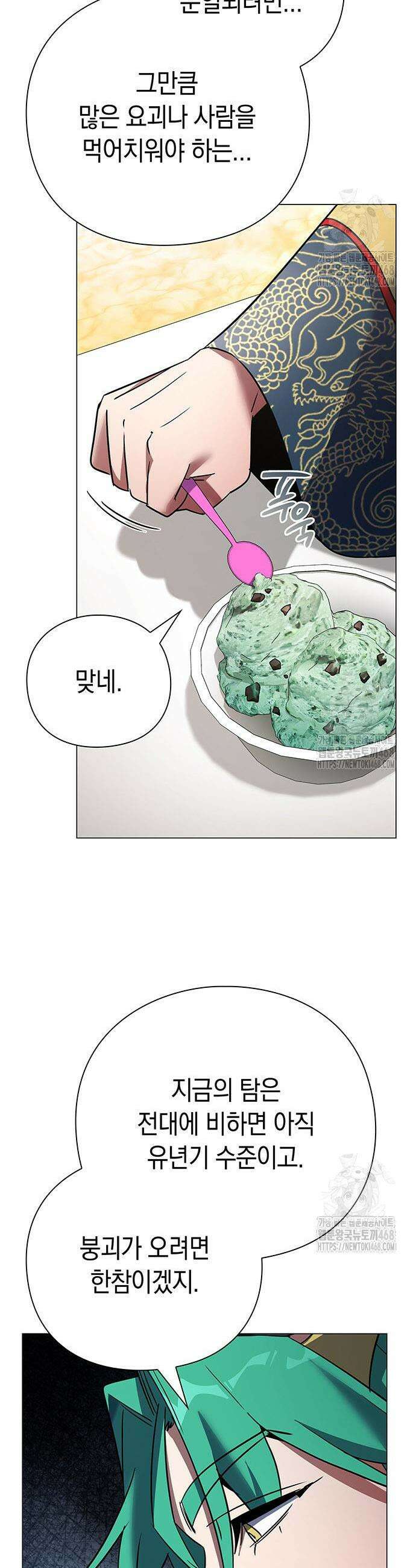 도깨비의 밤 94화 26