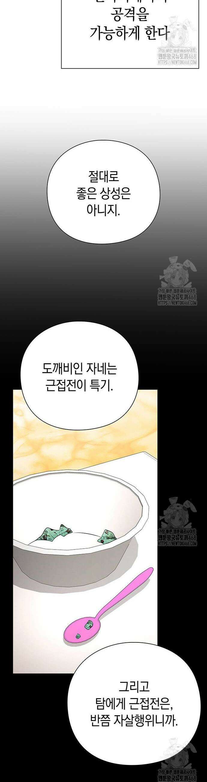 도깨비의 밤 94화 56