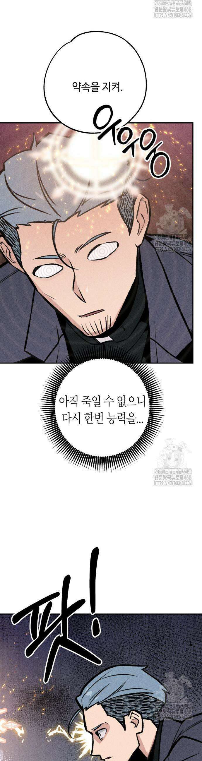 데빌사위 43화 37