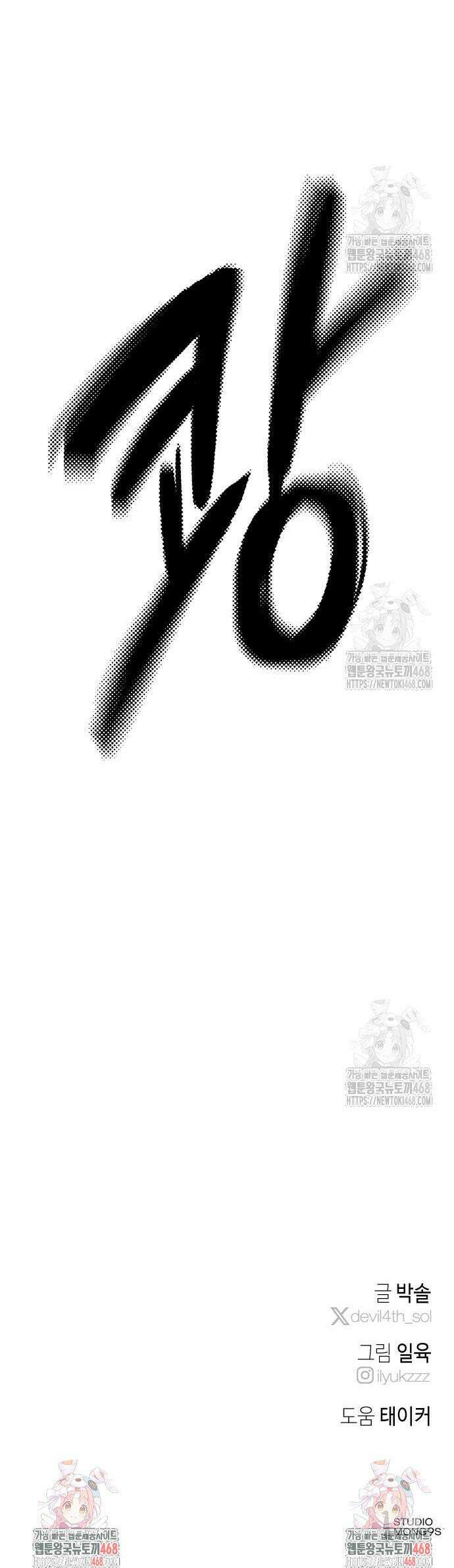 데빌사위 43화 46