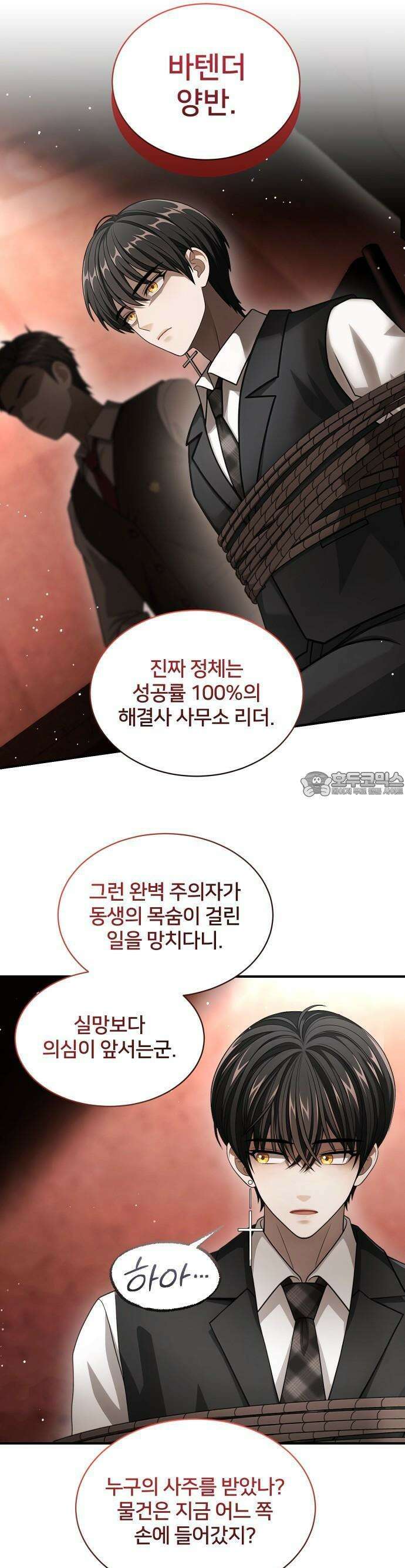 밤필드의 아이들 by DARK MOON 56． 제3장． 한밤의 서커스 (15) 13