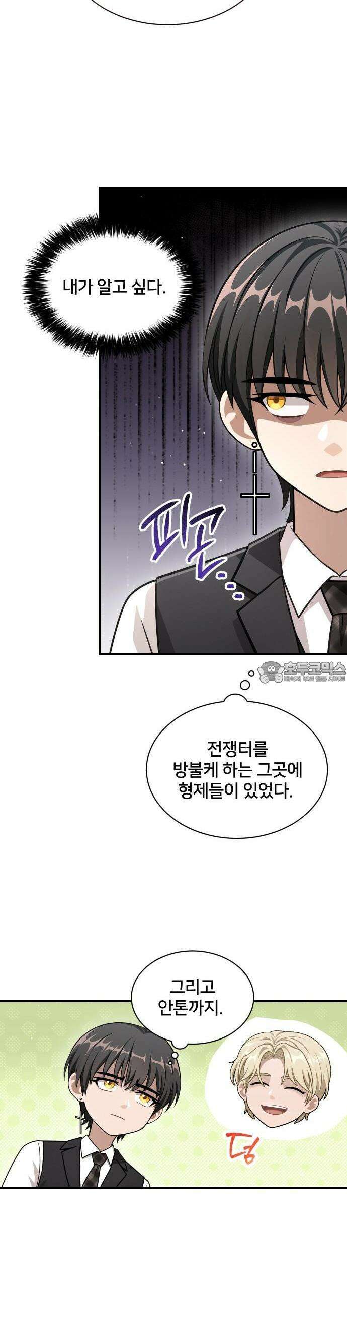 밤필드의 아이들 by DARK MOON 56． 제3장． 한밤의 서커스 (15) 14