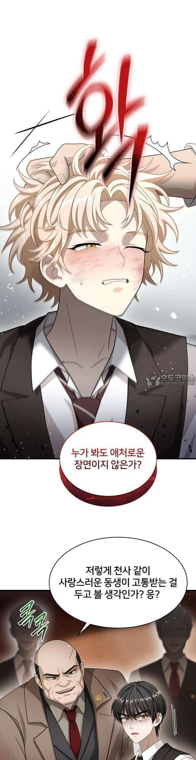 밤필드의 아이들 by DARK MOON 56． 제3장． 한밤의 서커스 (15) 18