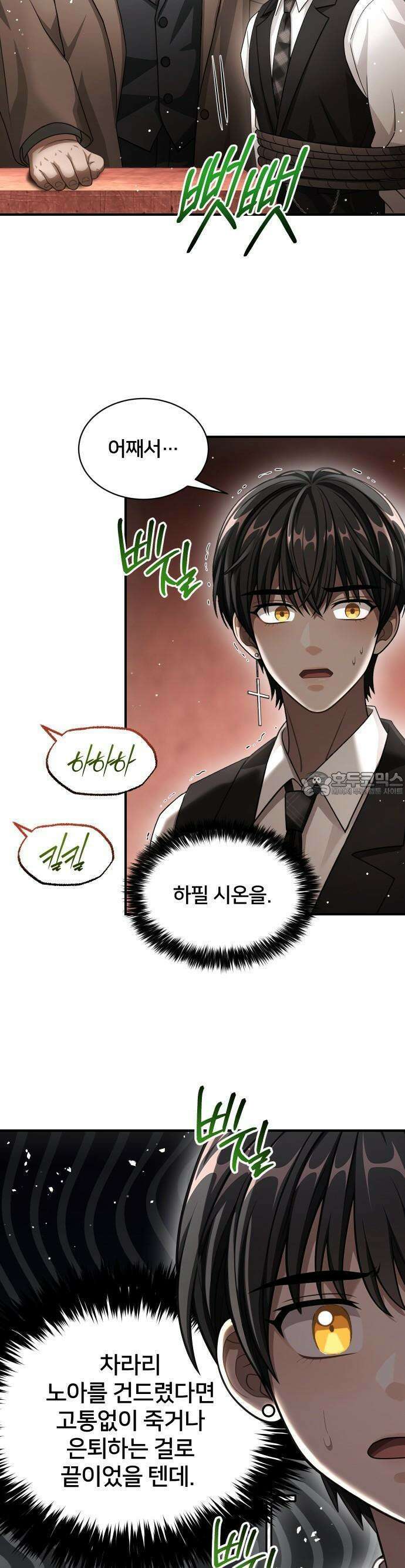 밤필드의 아이들 by DARK MOON 56． 제3장． 한밤의 서커스 (15) 19