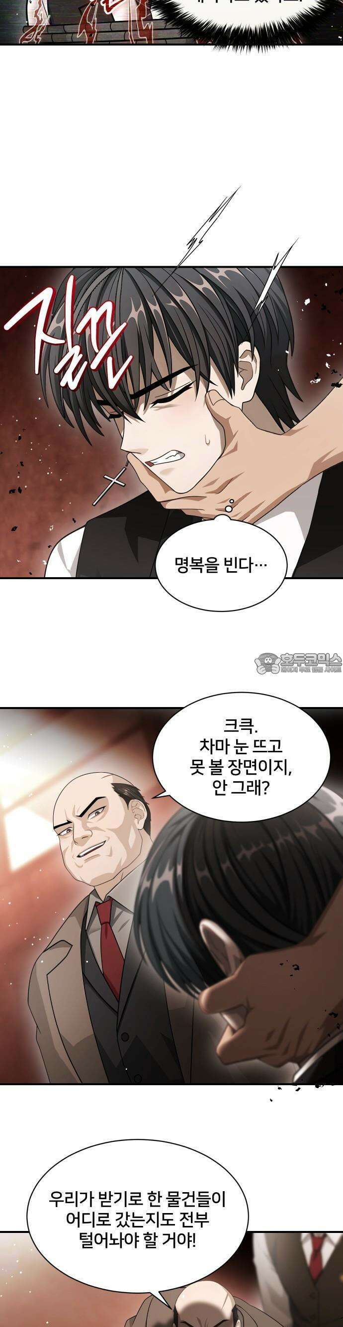 밤필드의 아이들 by DARK MOON 56． 제3장． 한밤의 서커스 (15) 22