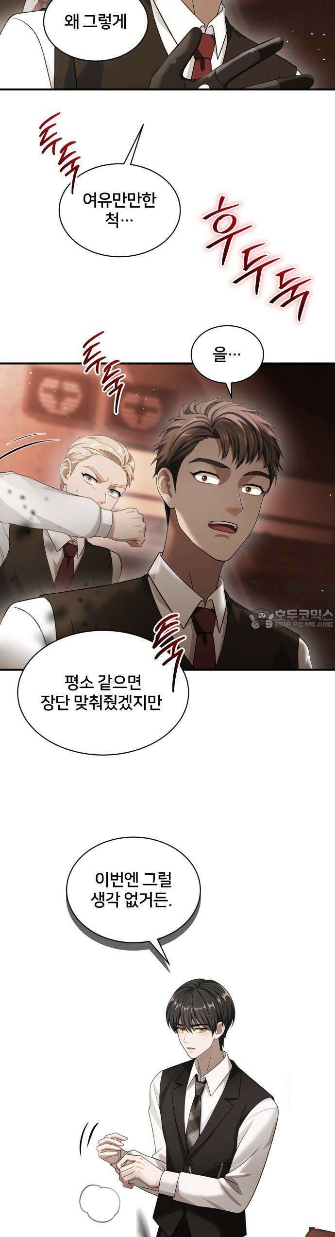 밤필드의 아이들 by DARK MOON 56． 제3장． 한밤의 서커스 (15) 25