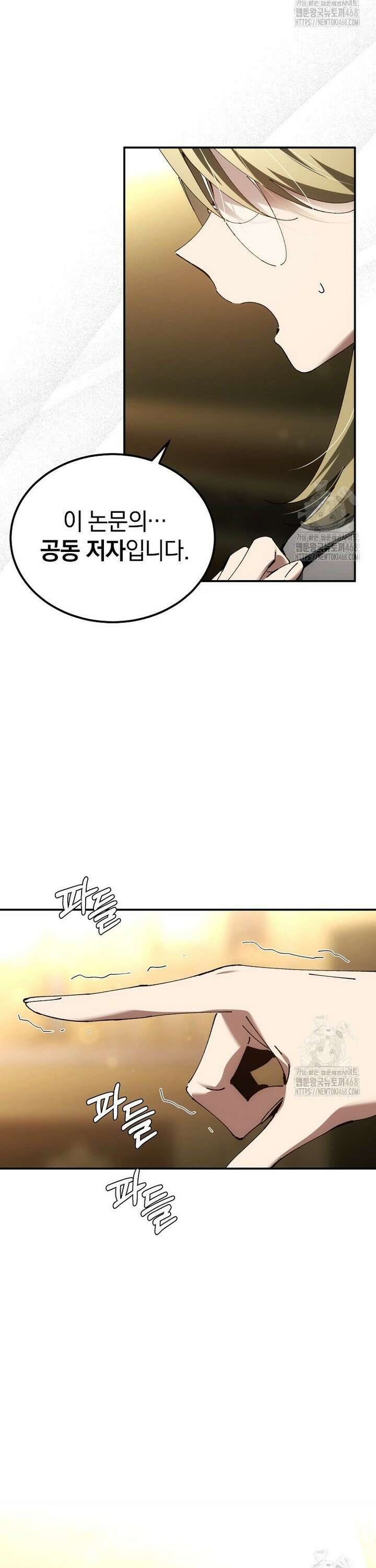 마법학교 앞점멸 천재가 되었다 52화 2