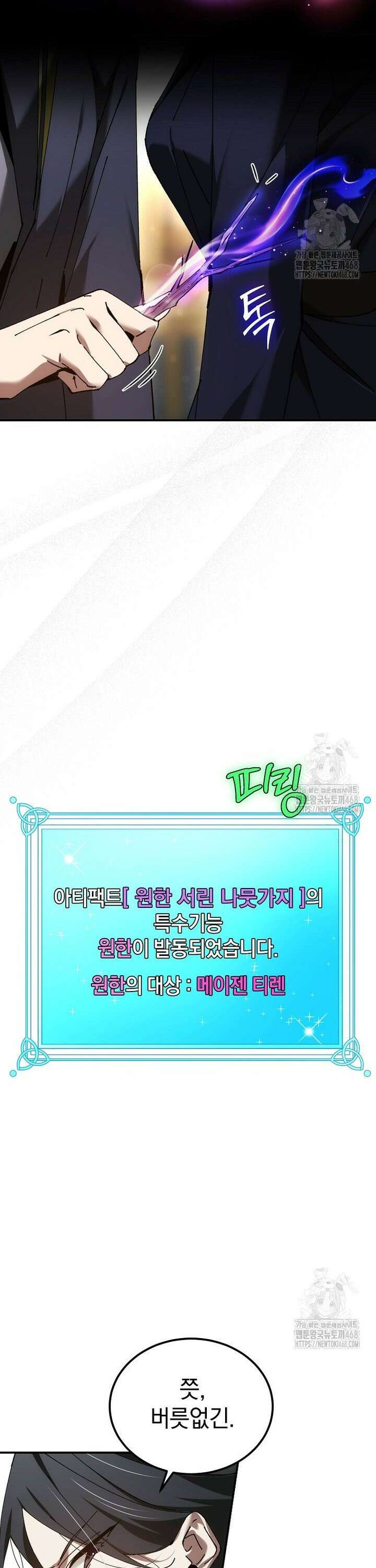 마법학교 앞점멸 천재가 되었다 52화 9