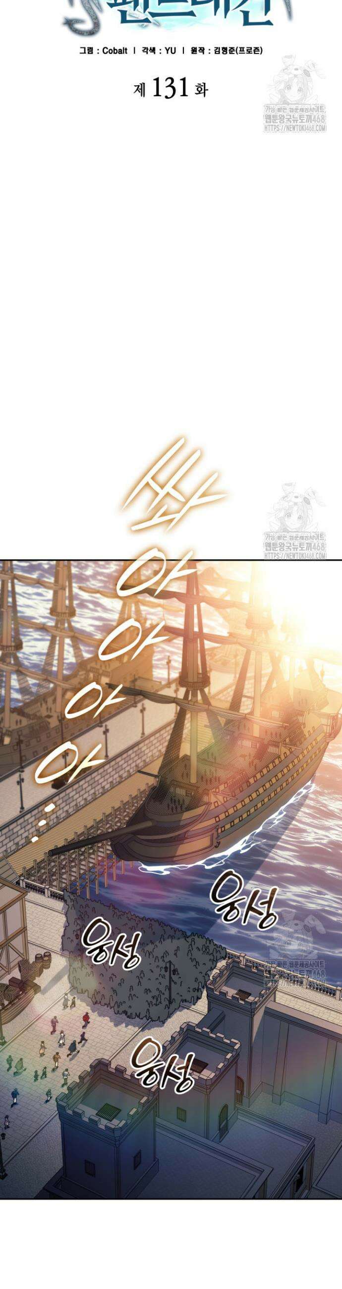백룡공작 팬드래건 131화(완결) 5