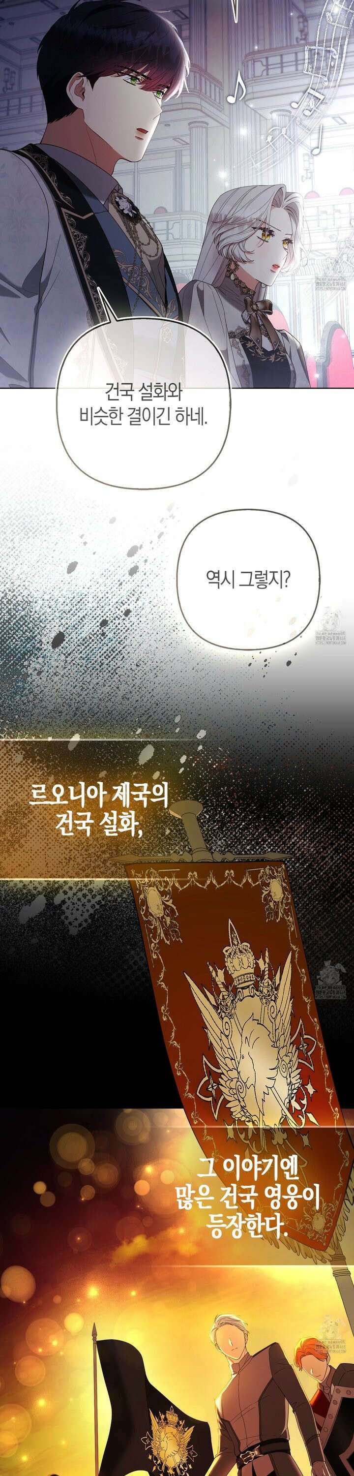 대공가의 여우 황녀님 73화 2