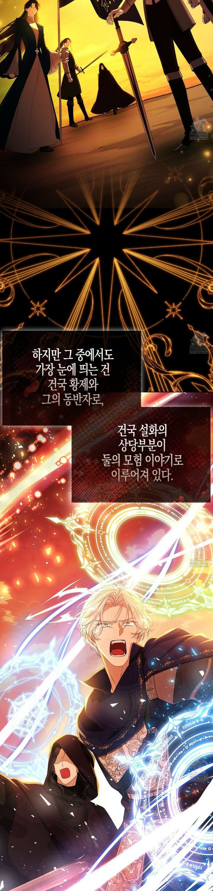 대공가의 여우 황녀님 73화 3