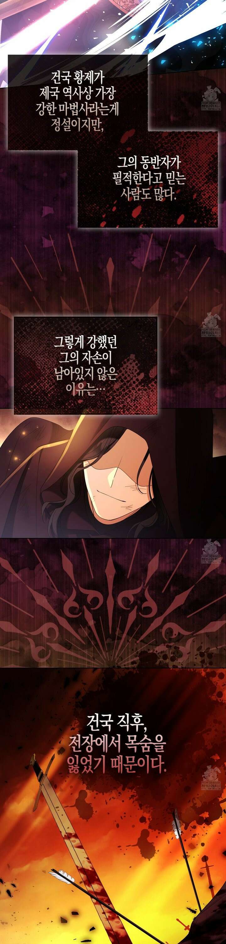 대공가의 여우 황녀님 73화 4