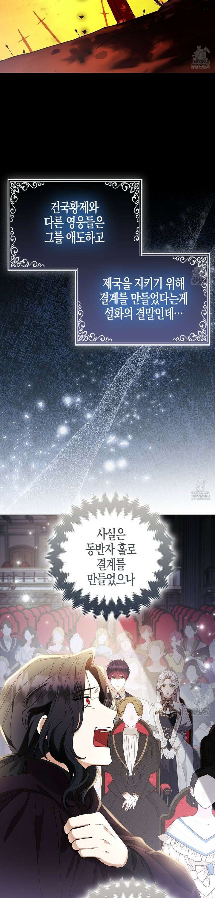대공가의 여우 황녀님 73화 5