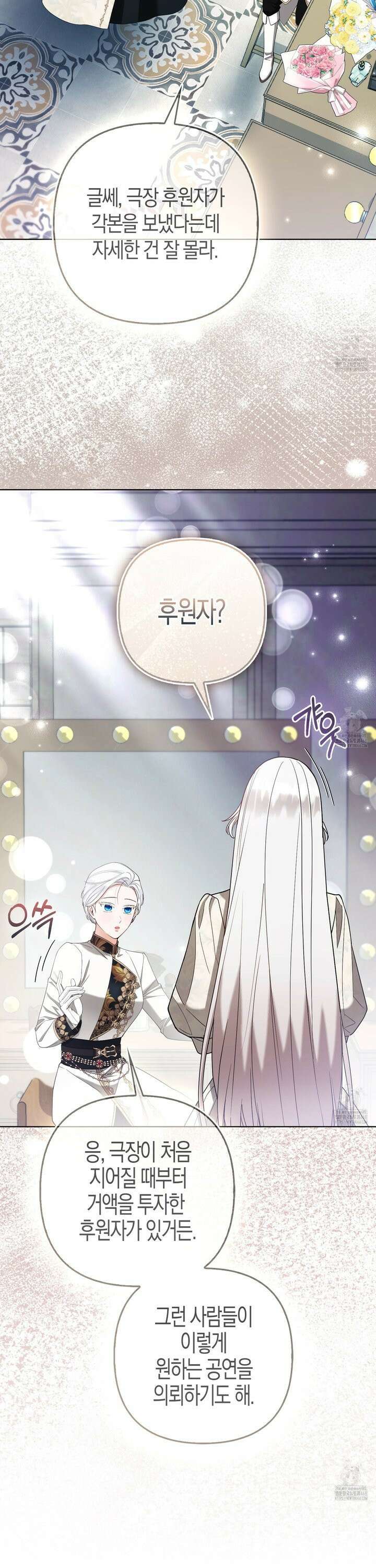 대공가의 여우 황녀님 73화 7