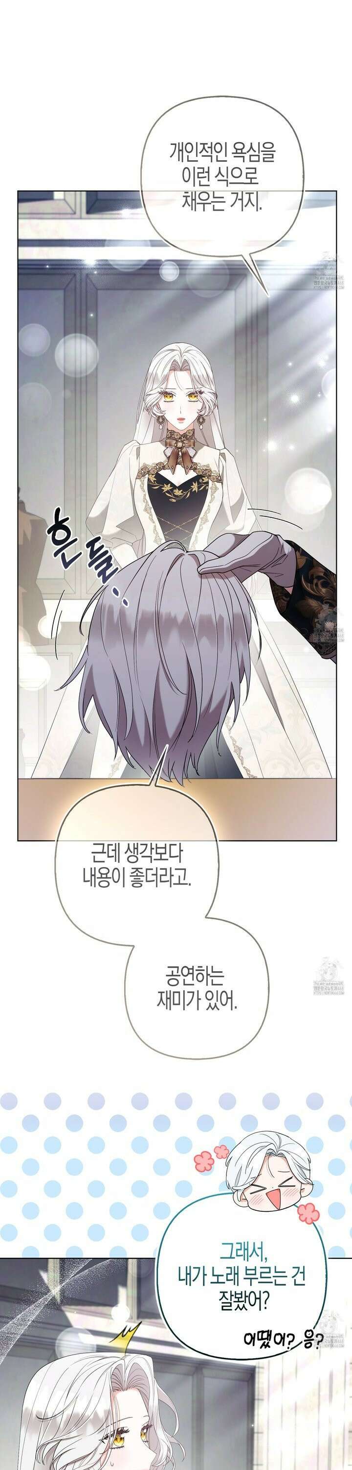 대공가의 여우 황녀님 73화 8