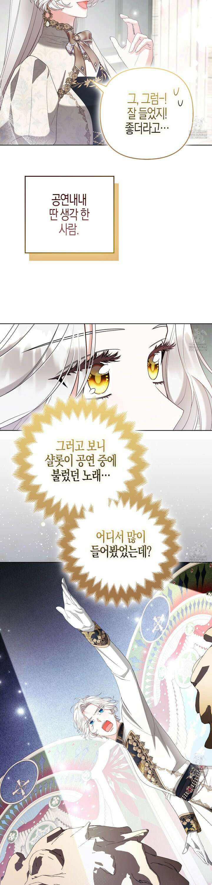 대공가의 여우 황녀님 73화 9