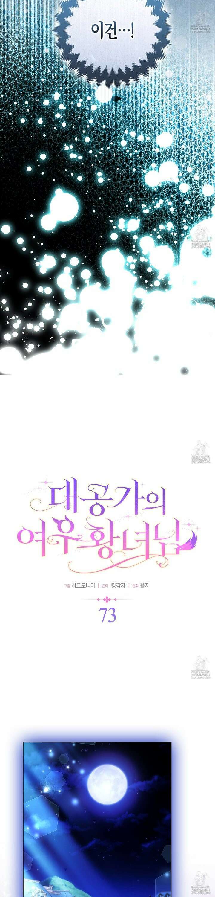 대공가의 여우 황녀님 73화 12