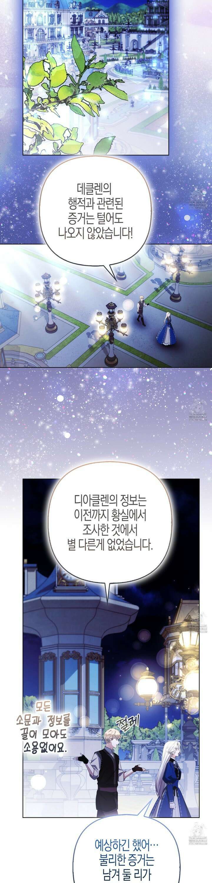 대공가의 여우 황녀님 73화 13