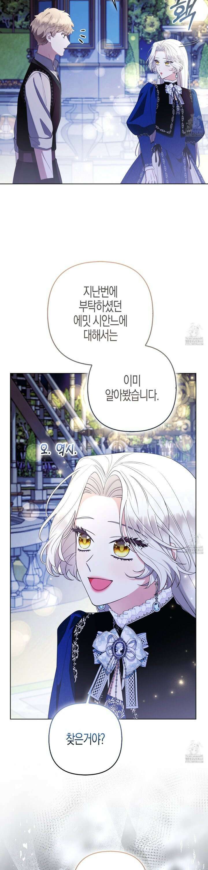 대공가의 여우 황녀님 73화 15