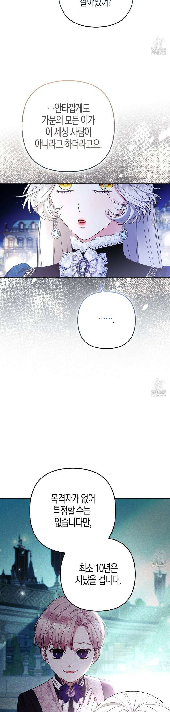 대공가의 여우 황녀님 73화 17
