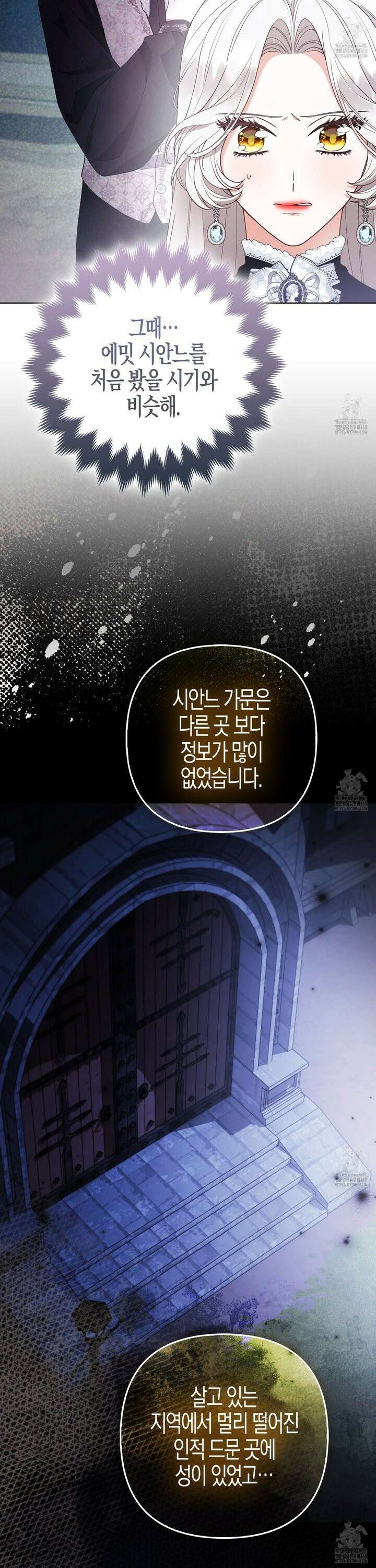 대공가의 여우 황녀님 73화 18