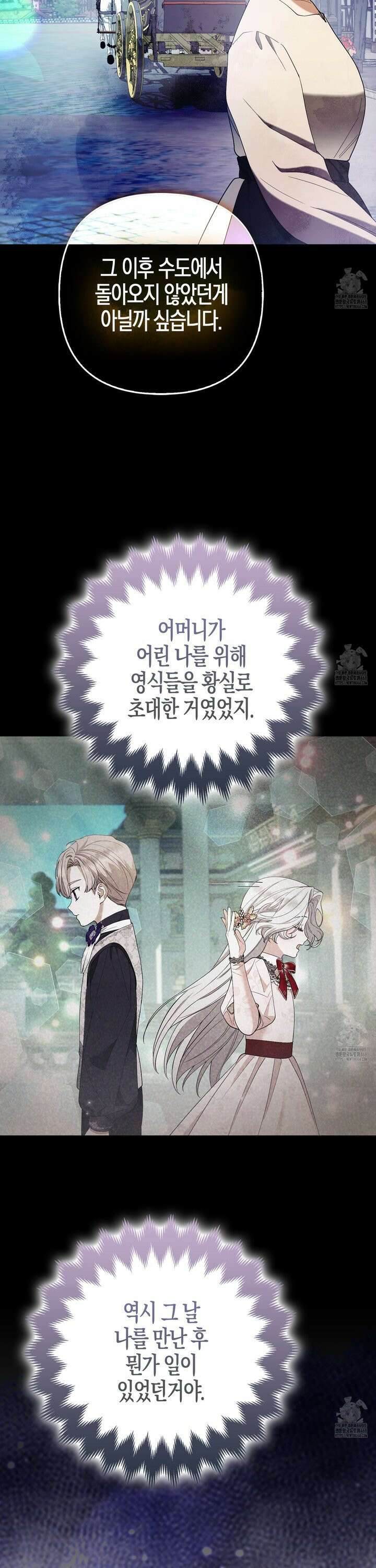 대공가의 여우 황녀님 73화 20