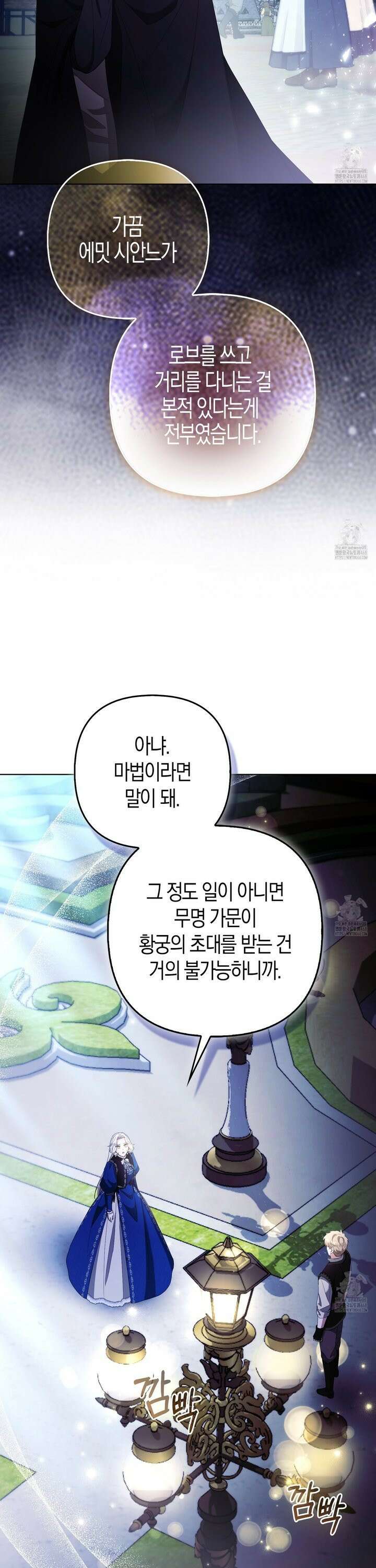 대공가의 여우 황녀님 73화 22