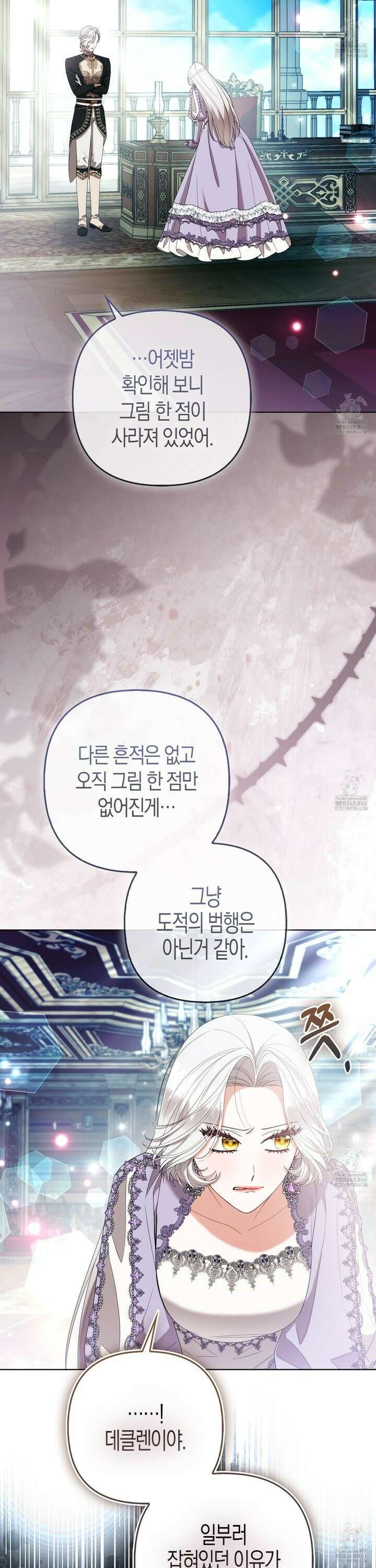 대공가의 여우 황녀님 73화 24