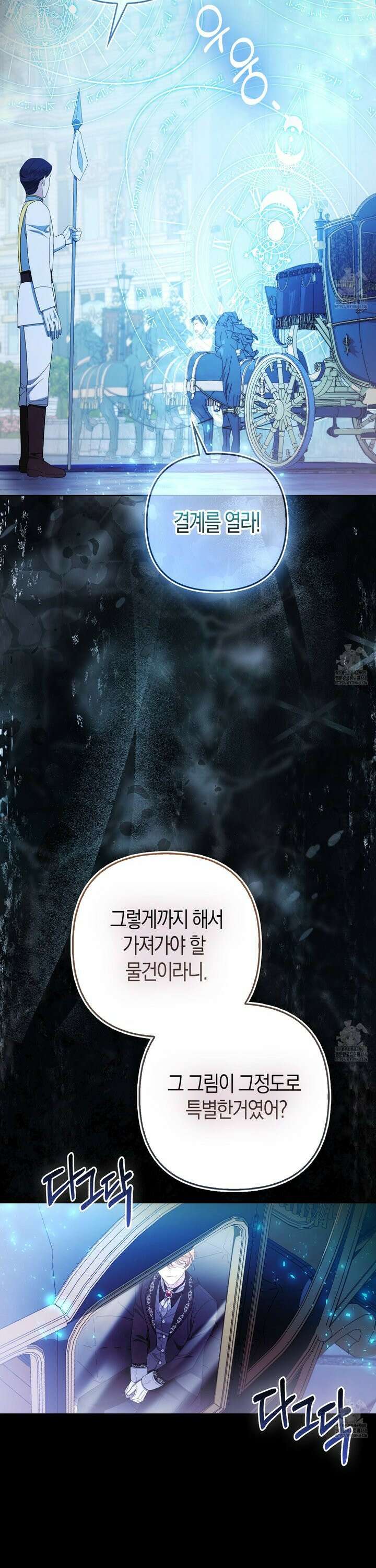 대공가의 여우 황녀님 73화 26