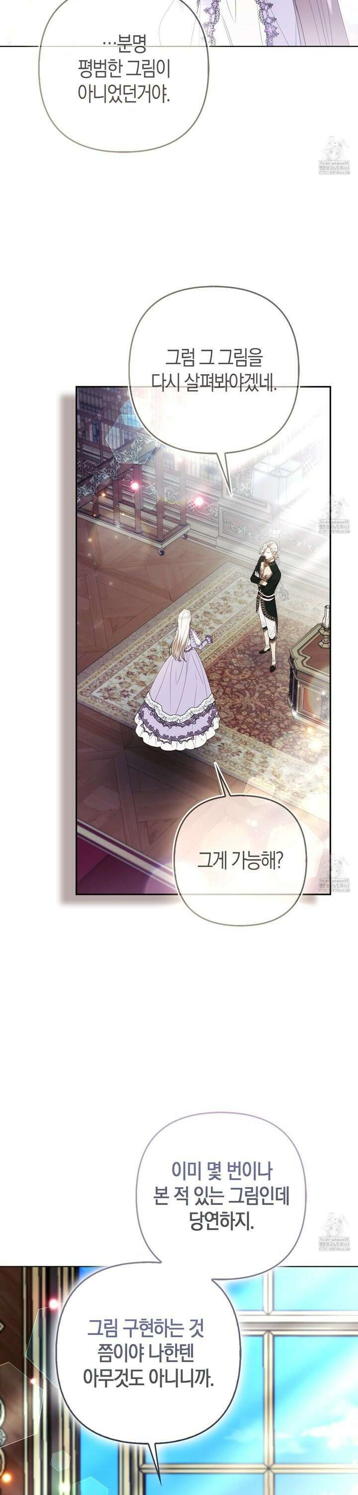 대공가의 여우 황녀님 73화 28