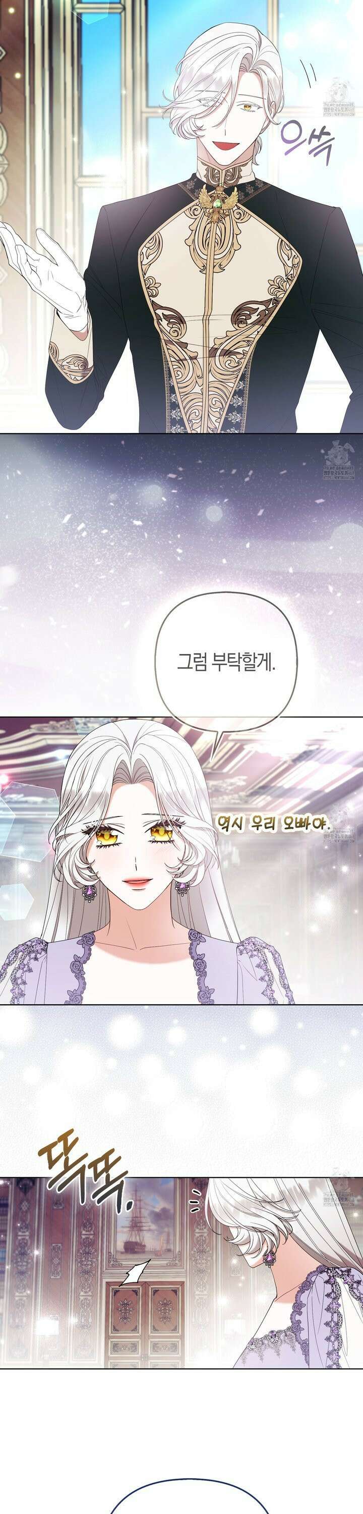 대공가의 여우 황녀님 73화 29