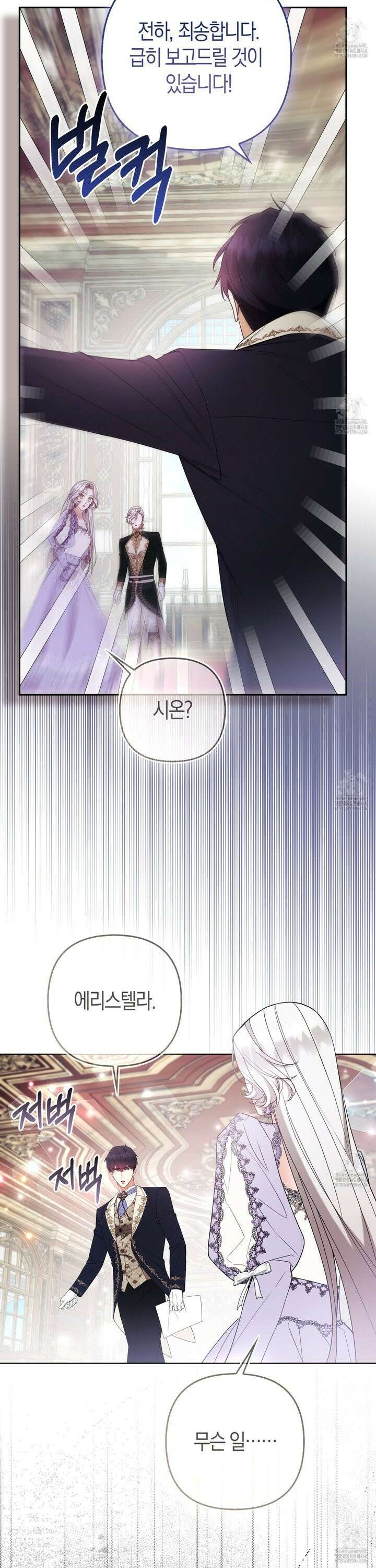 대공가의 여우 황녀님 73화 30