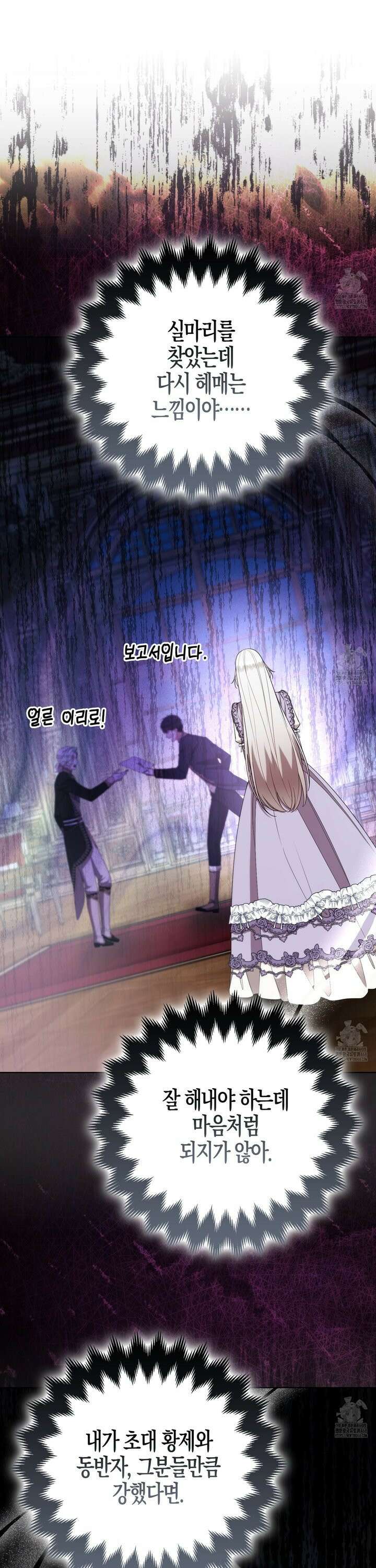 대공가의 여우 황녀님 73화 32
