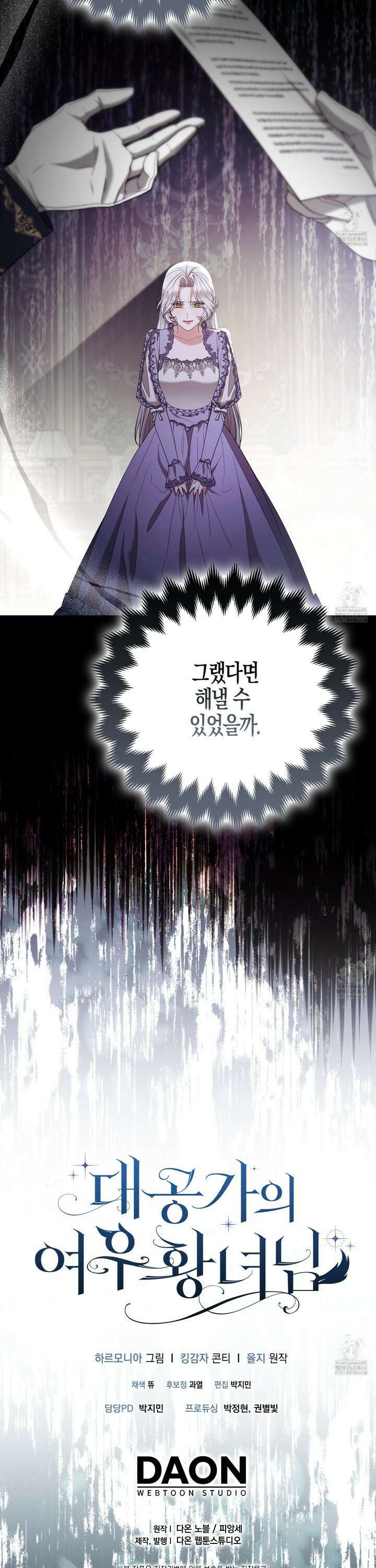 대공가의 여우 황녀님 73화 33