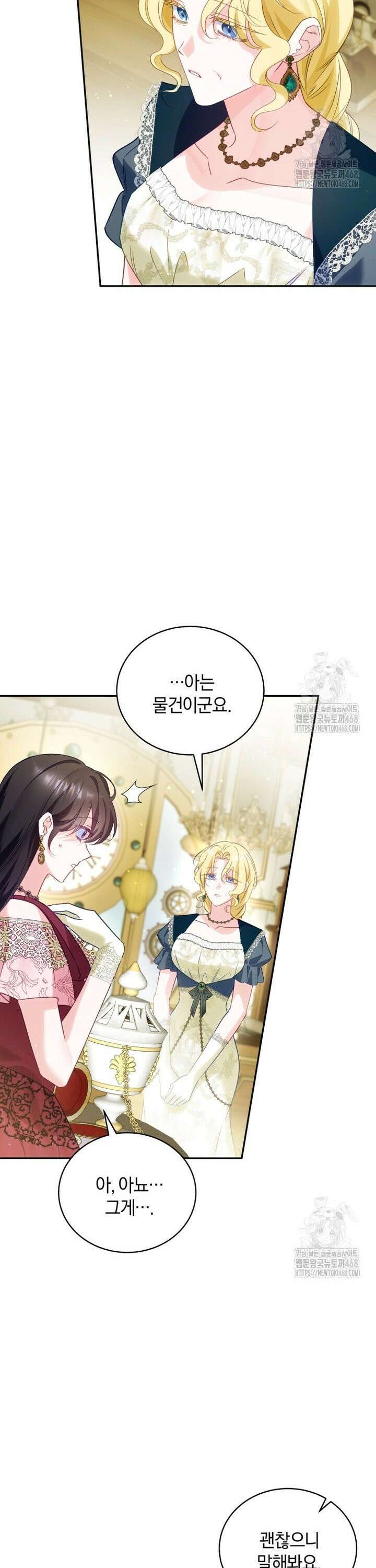 여보, 그건 당신의 오해 같은데요 22화 4