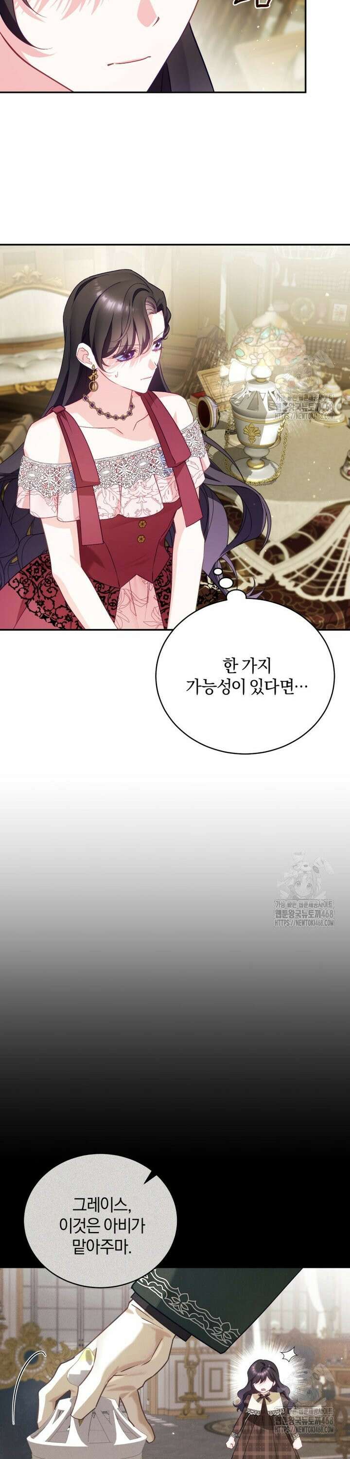 여보, 그건 당신의 오해 같은데요 22화 8