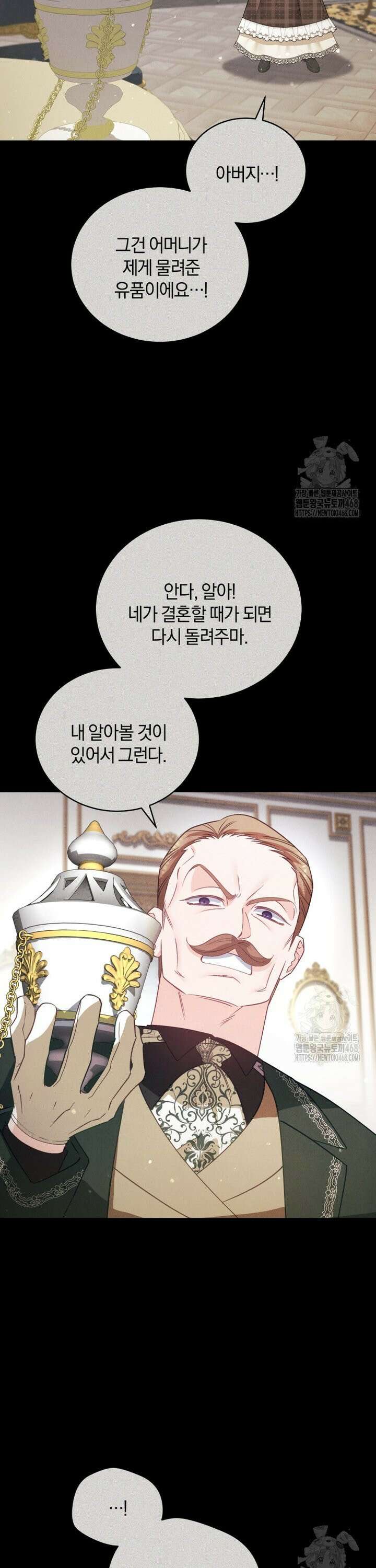 여보, 그건 당신의 오해 같은데요 22화 9