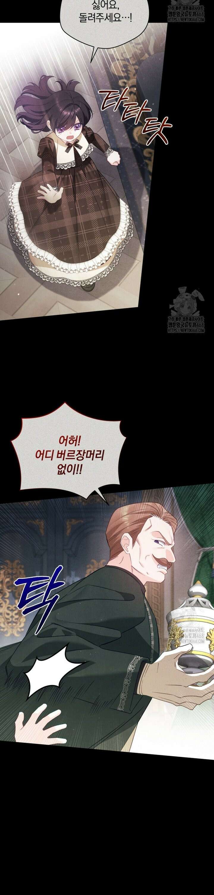 여보, 그건 당신의 오해 같은데요 22화 10