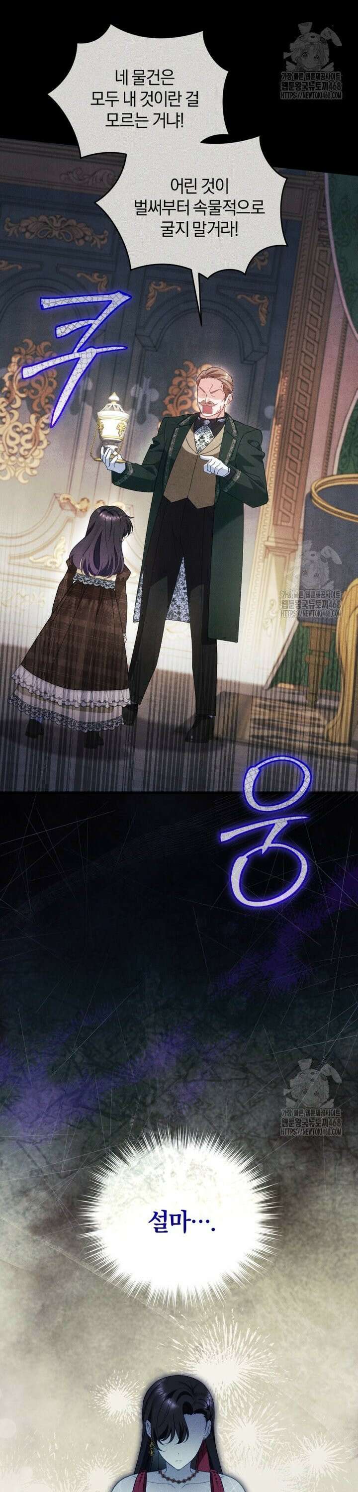 여보, 그건 당신의 오해 같은데요 22화 11