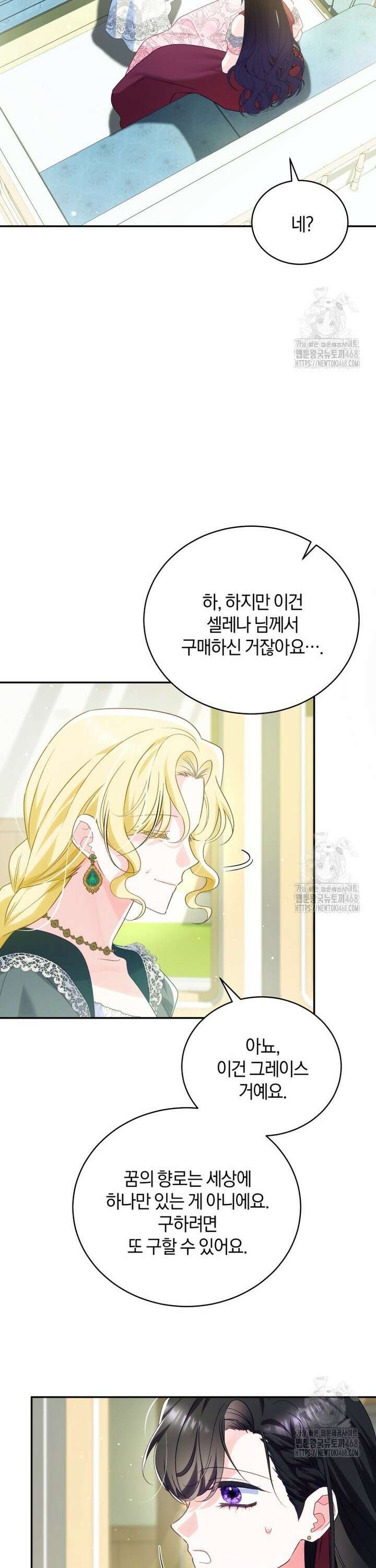 여보, 그건 당신의 오해 같은데요 22화 15