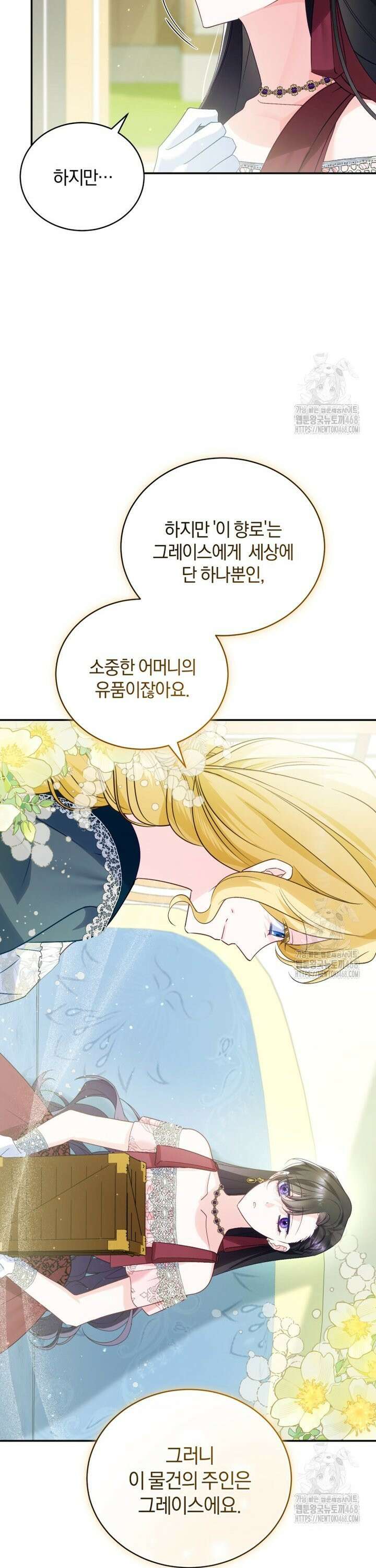여보, 그건 당신의 오해 같은데요 22화 16